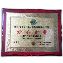 愛心企業(yè)